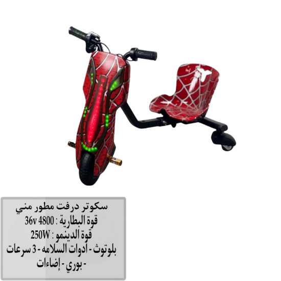 صورة ️ سكوتر درفت مطور ميني سبايدر ️